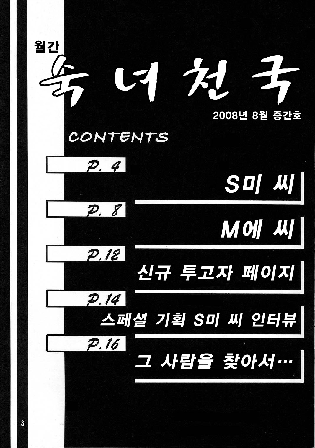 Gekkan Akebi no Mi Hachigatsu Zoukangou - Jukujo Tengoku | 월간 산희의 실 숙녀천국 page 2 full