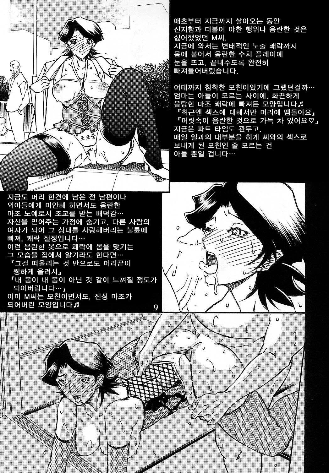 Gekkan Akebi no Mi Hachigatsu Zoukangou - Jukujo Tengoku | 월간 산희의 실 숙녀천국 page 8 full