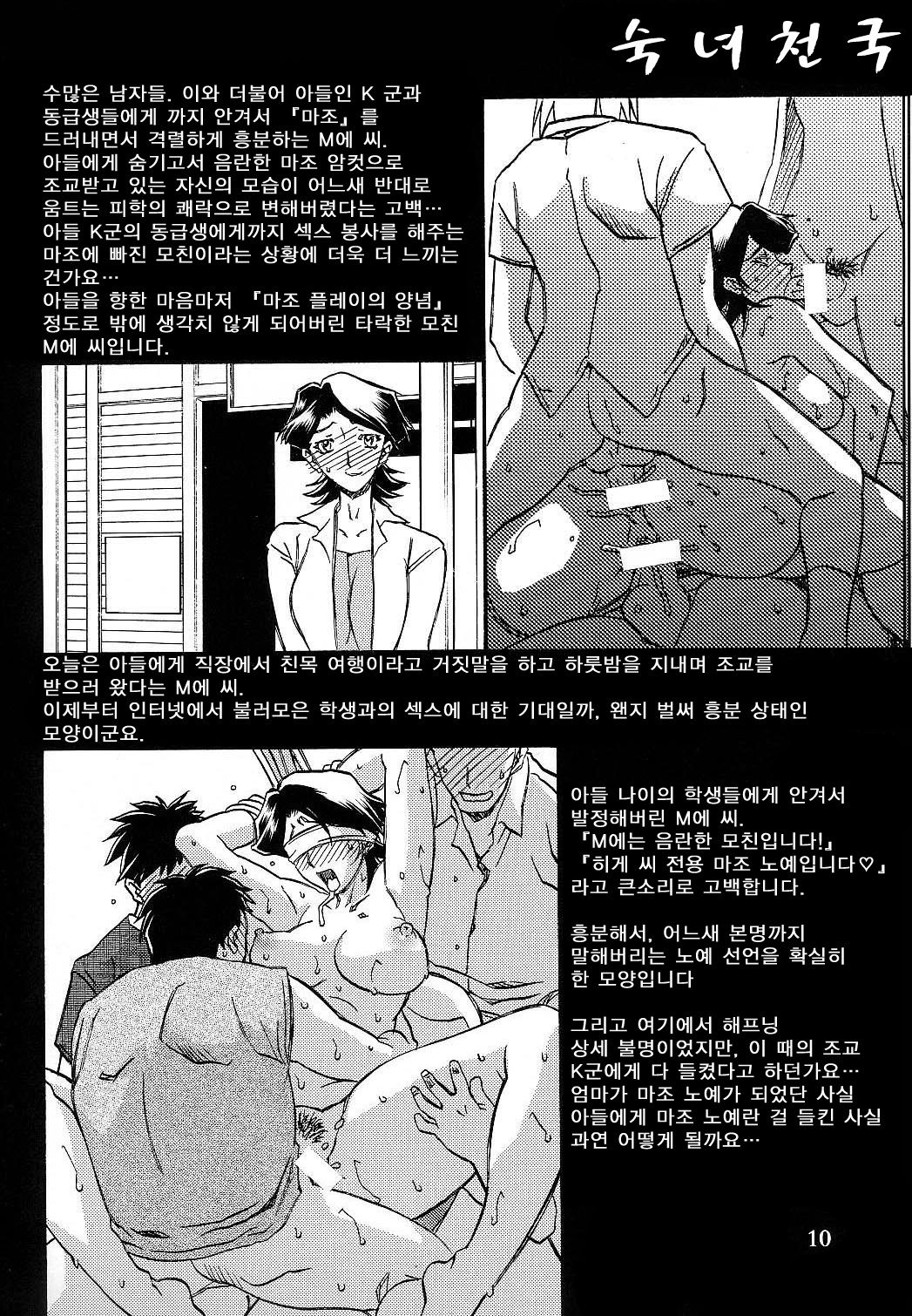 Gekkan Akebi no Mi Hachigatsu Zoukangou - Jukujo Tengoku | 월간 산희의 실 숙녀천국 page 9 full