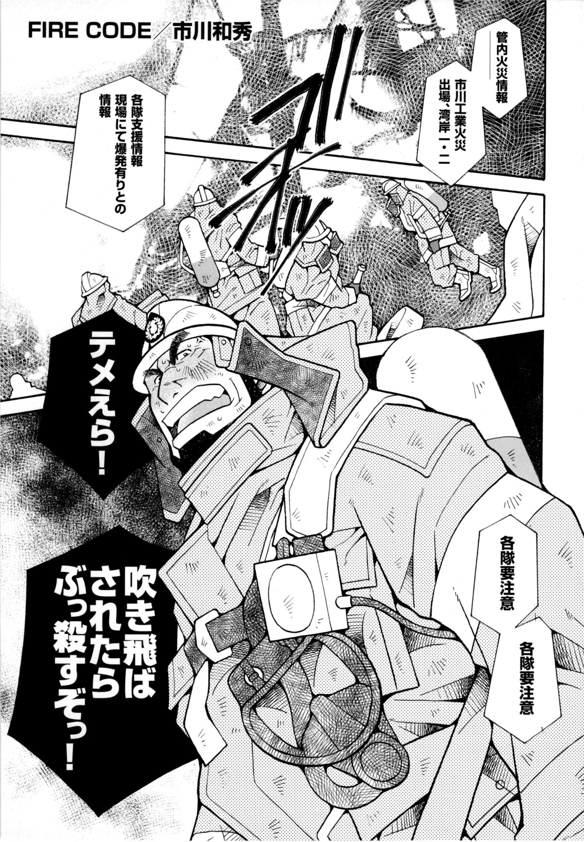 Fire code 04 page 1 full