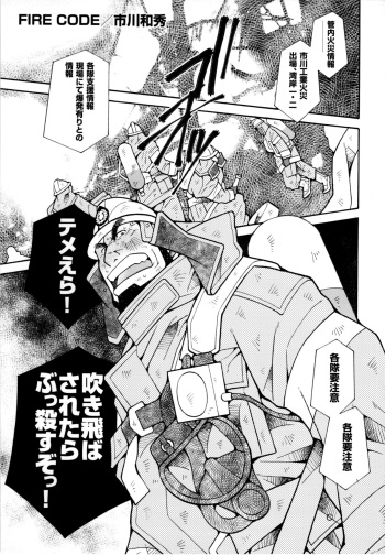 Fire code 04 cover
