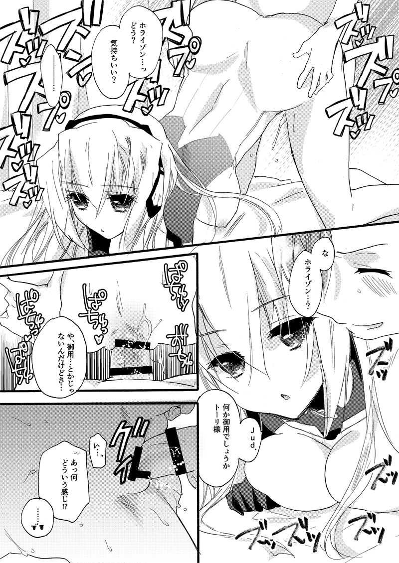 ToriHora Ichaicha page 3 full