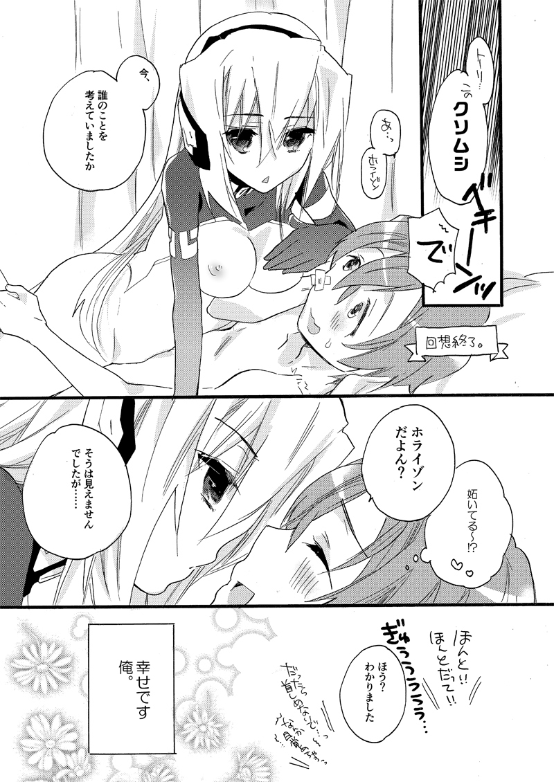 ToriHora Ichaicha page 6 full