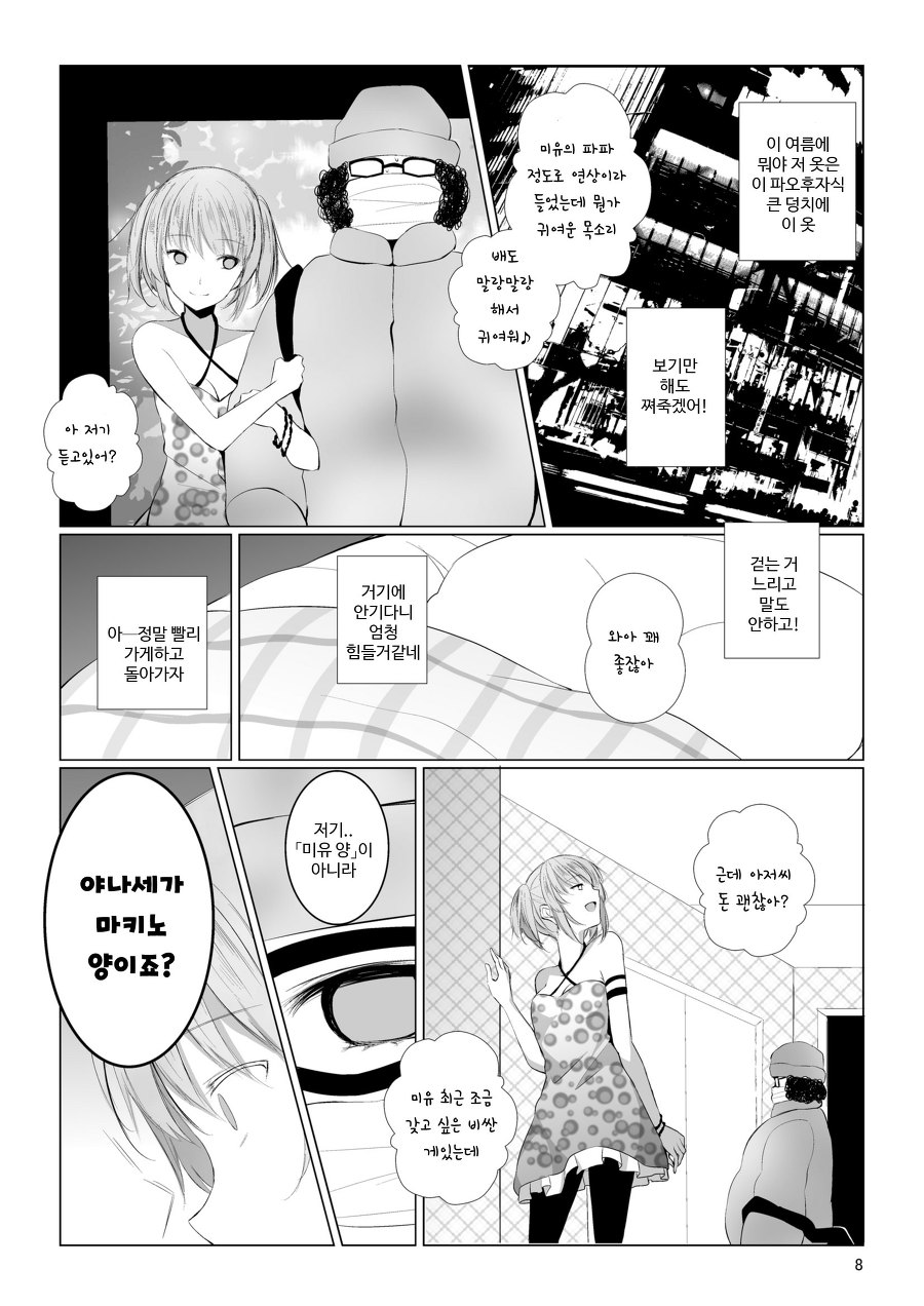 Mono-Eye page 6 full