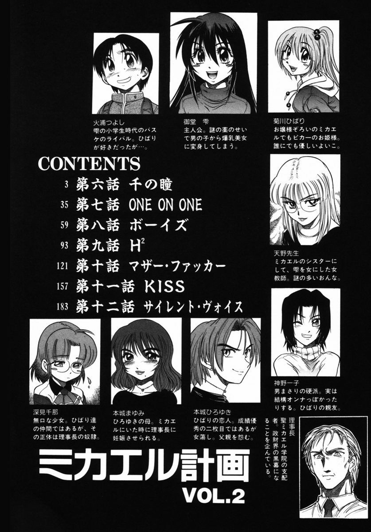 Michael Keikaku ~Kyou kara Boku wa Onnanoko~ 2 page 5 full