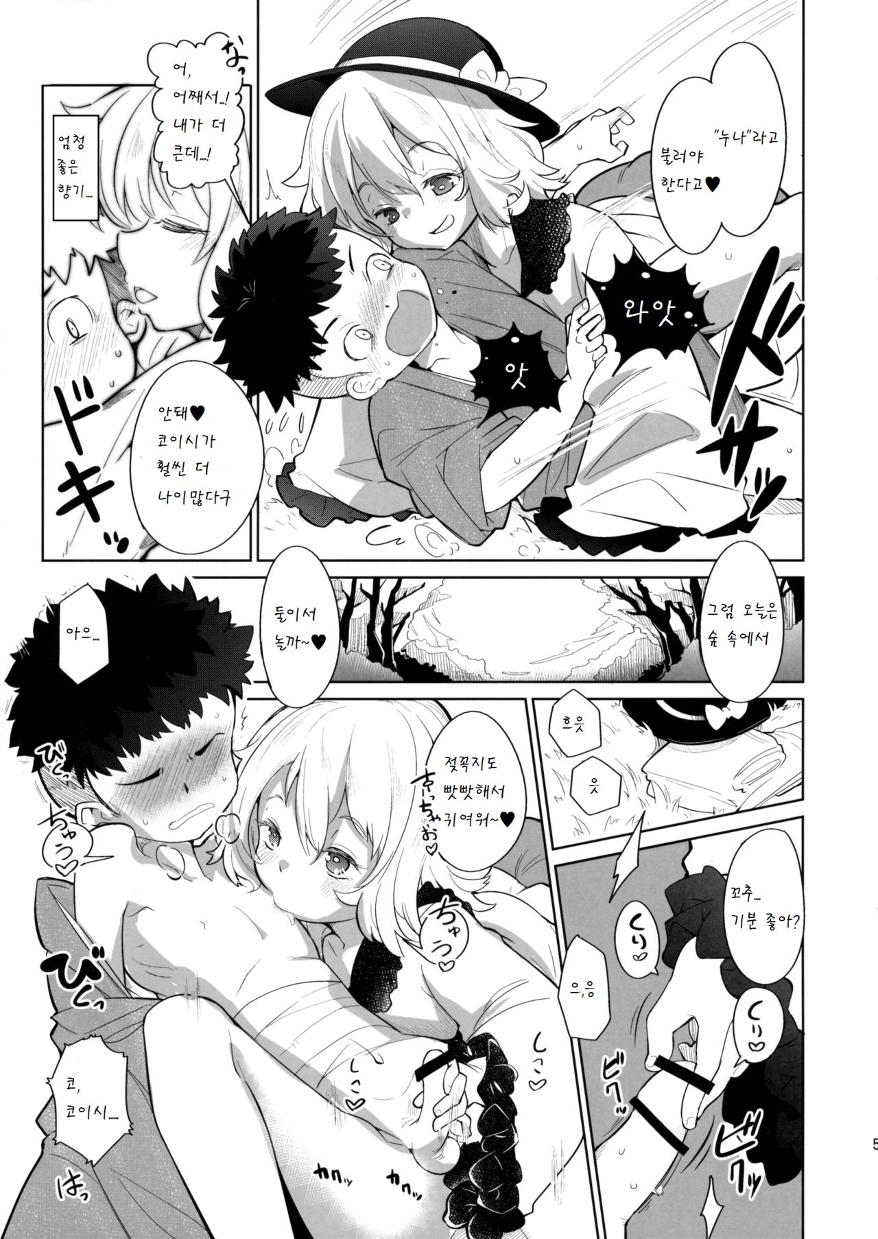 Kuusoujou no Onee-chan page 5 full