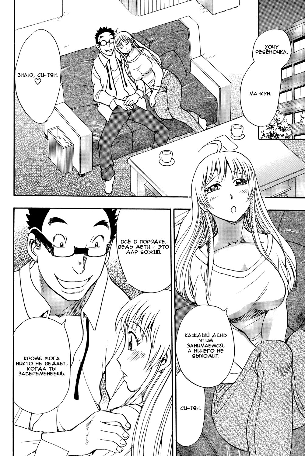 Mejuu Jungle Ch. 2 page 4 full