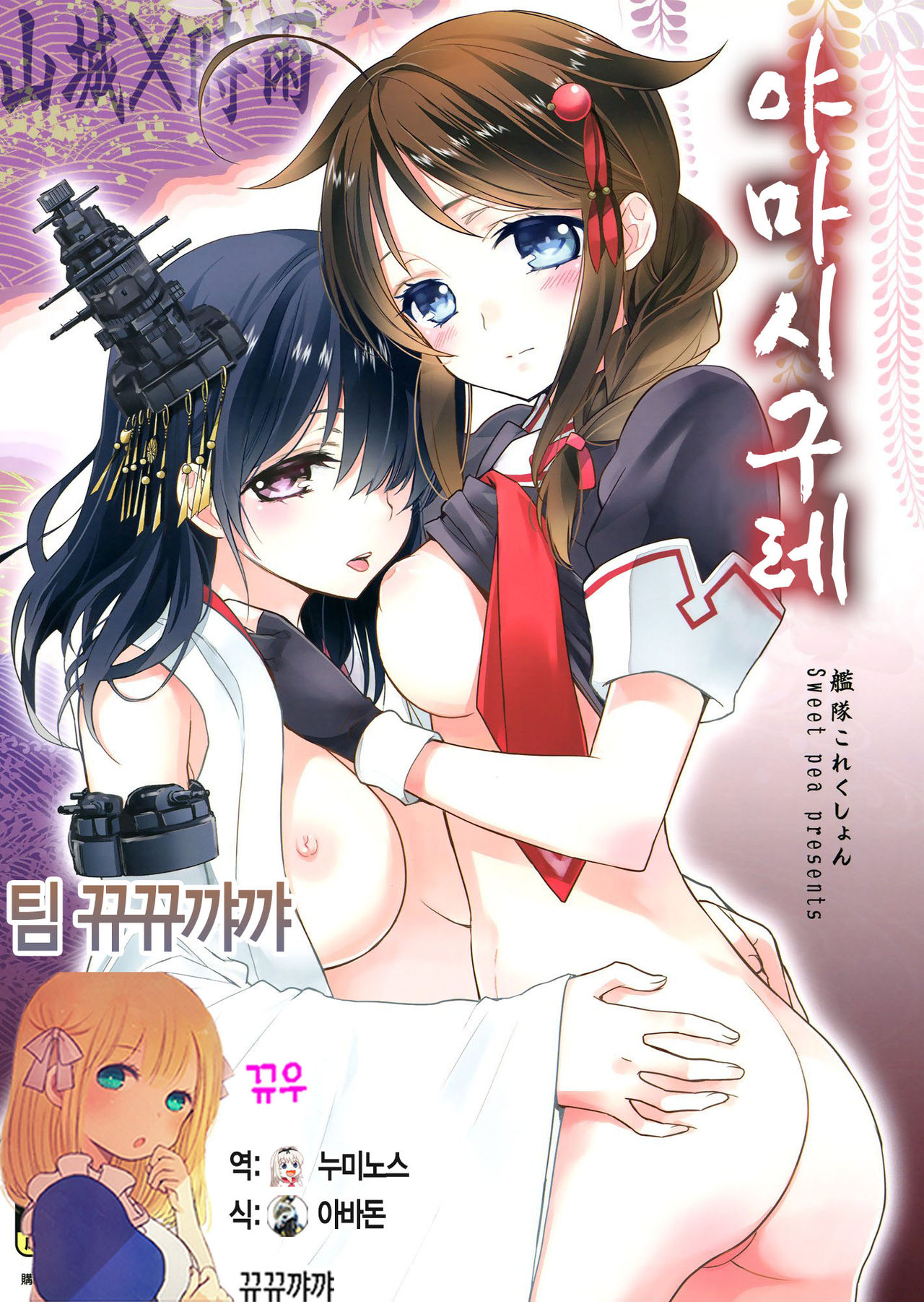 Yama Shigure page 1 full
