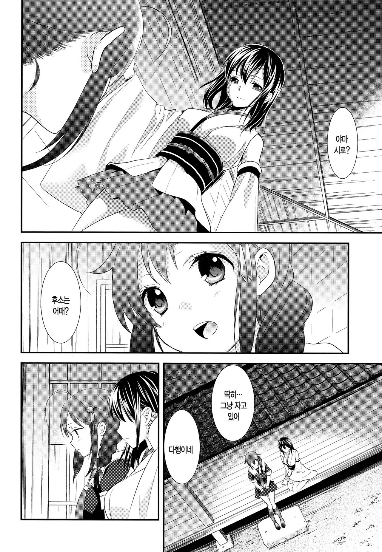 Yama Shigure page 10 full