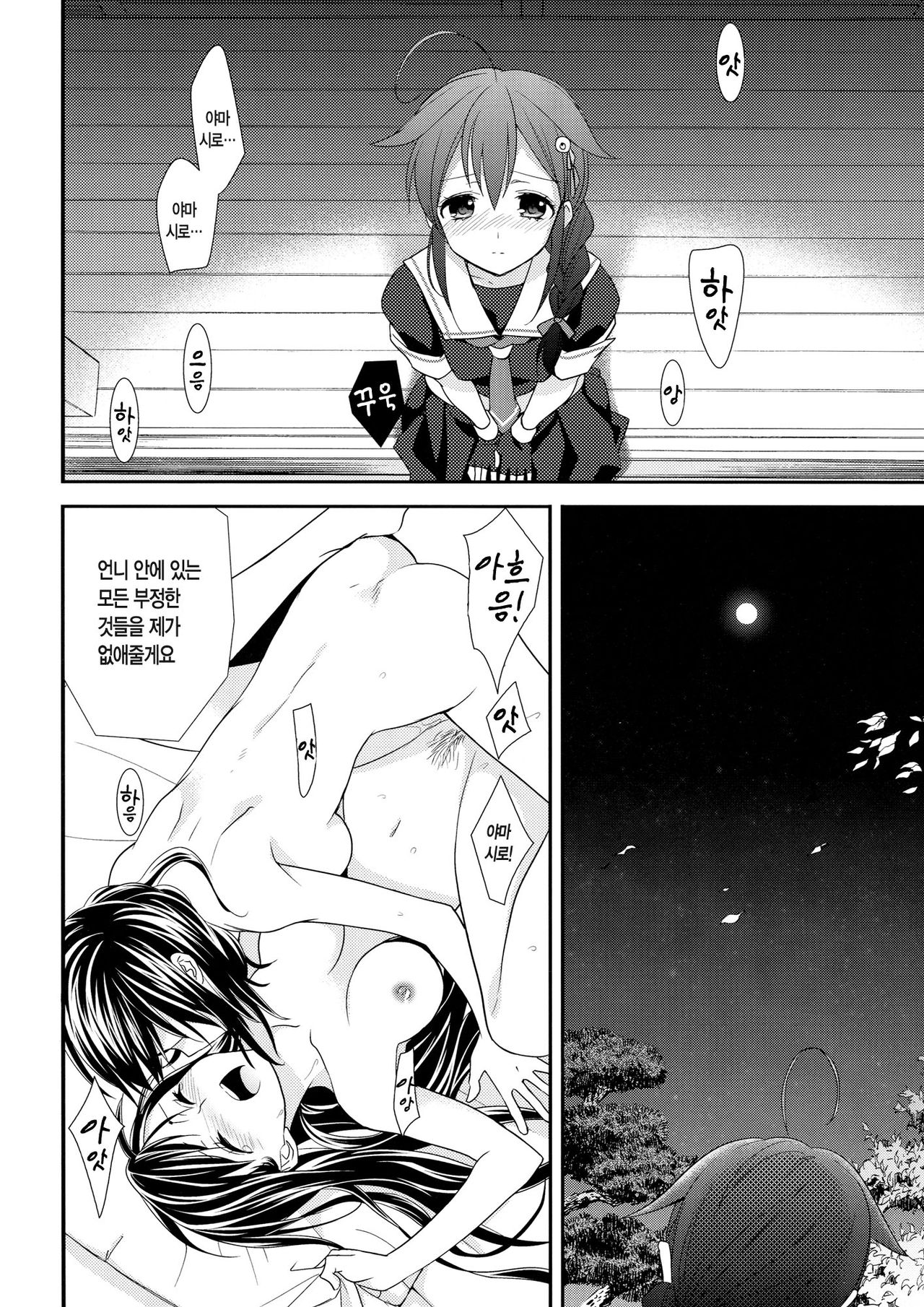 Yama Shigure page 6 full