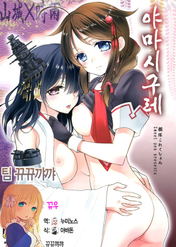 Yama Shigure cover