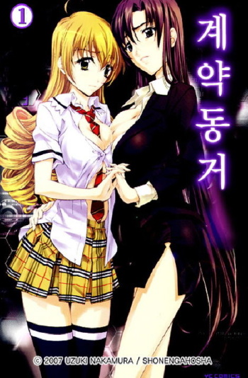 Fujun Isei Kouyuu 1 cover