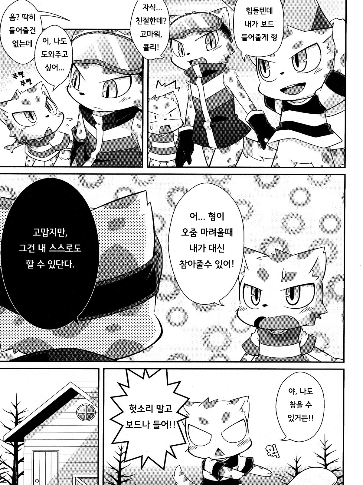 WHITE OUT page 4 full