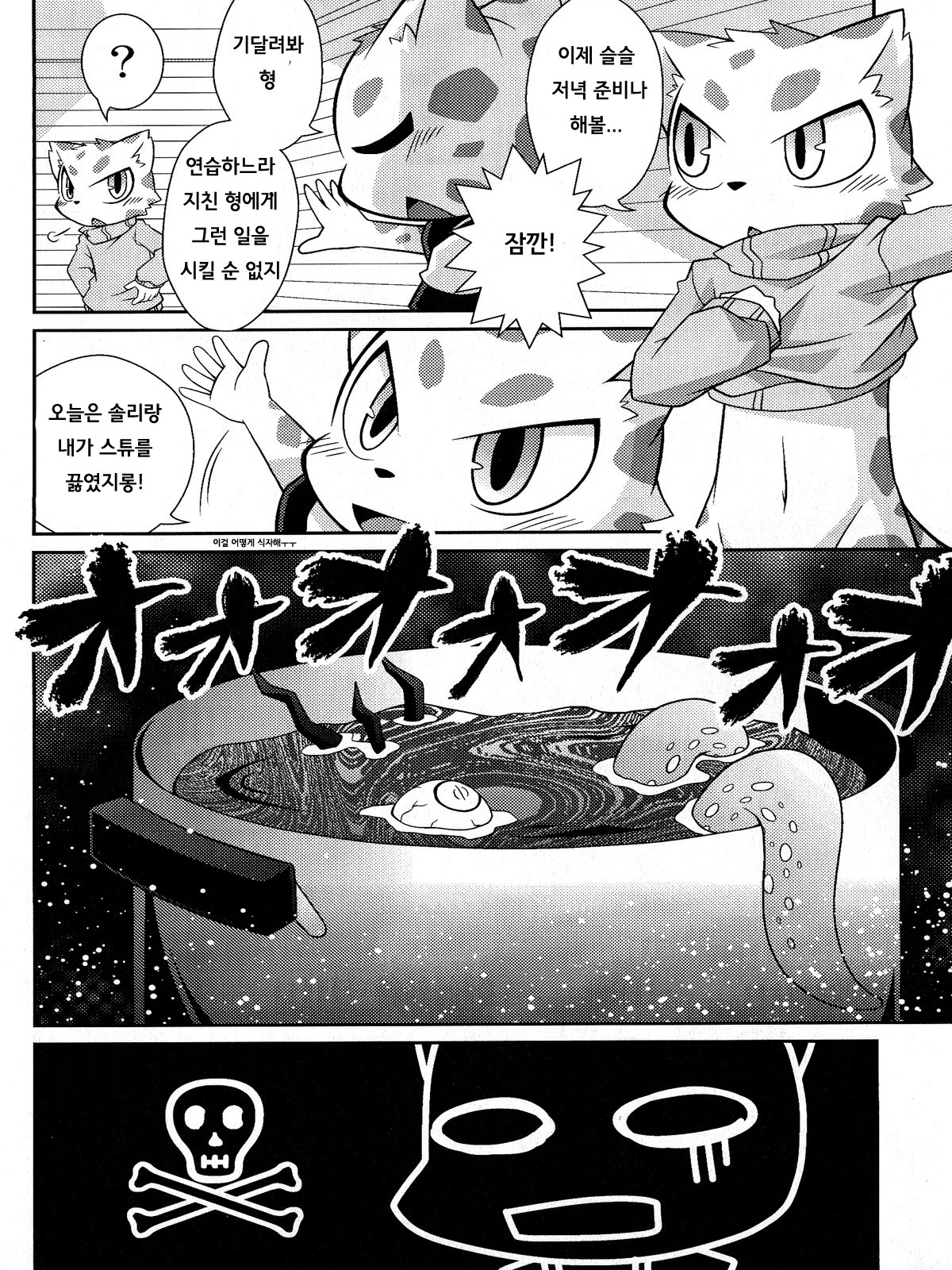 WHITE OUT page 5 full