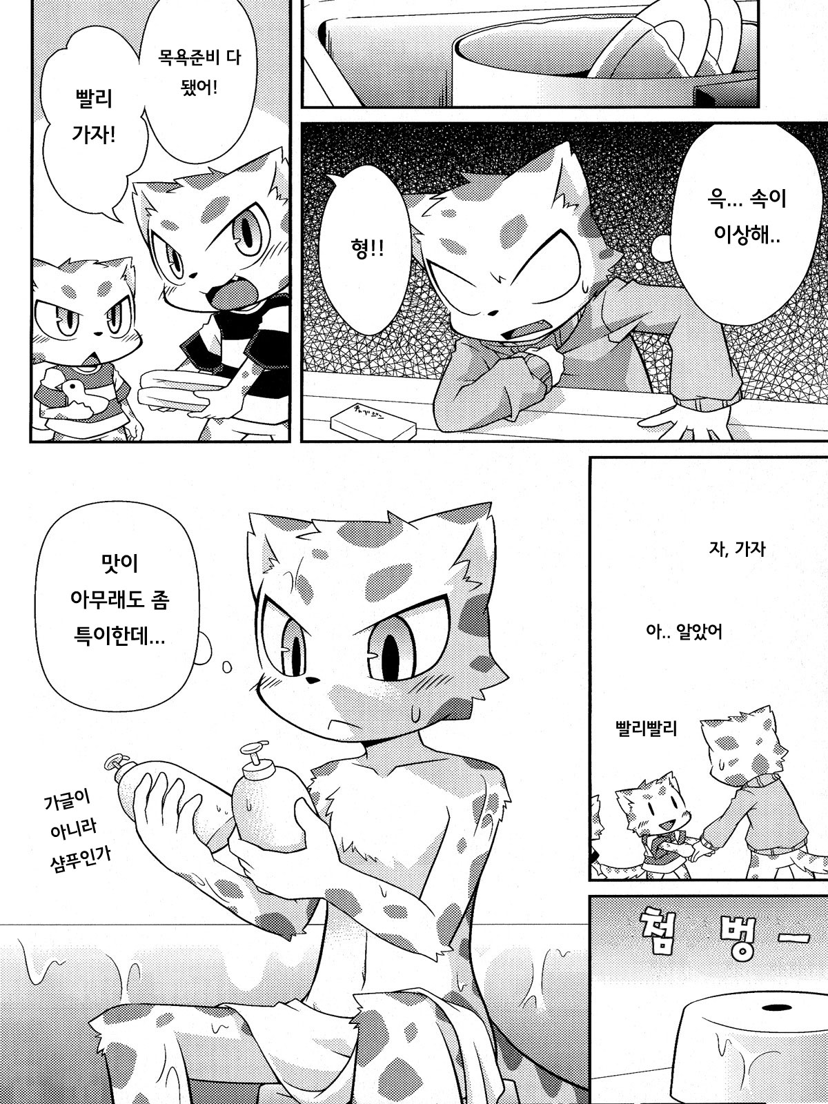 WHITE OUT page 7 full