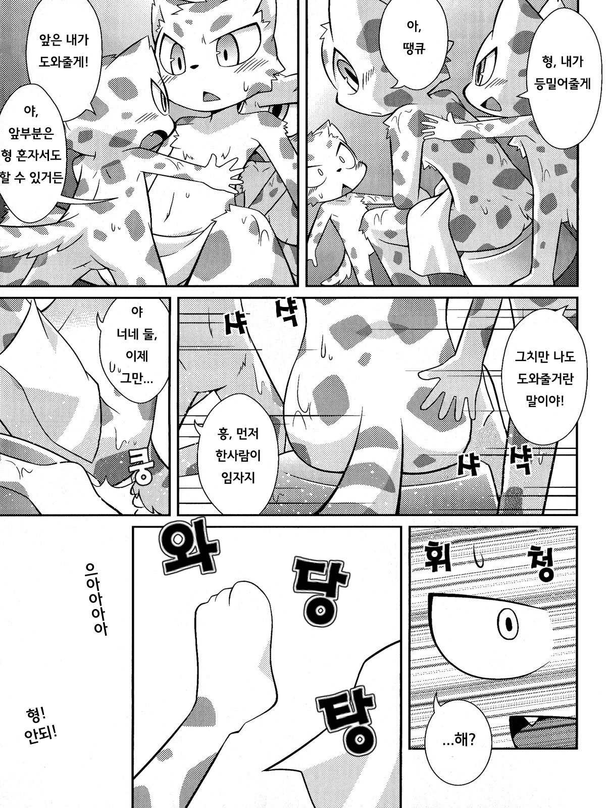WHITE OUT page 8 full