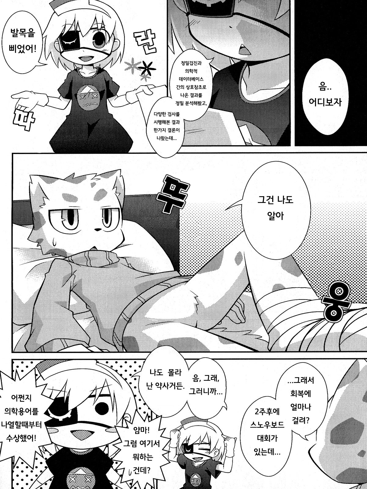 WHITE OUT page 9 full