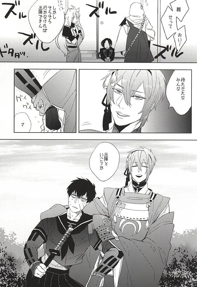 Sailor Fuku to Doutanuki page 3 full