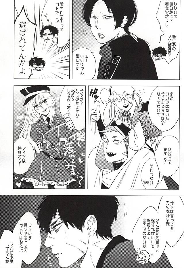 Sailor Fuku to Doutanuki page 5 full