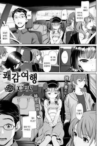 Kaikan Ryokou cover