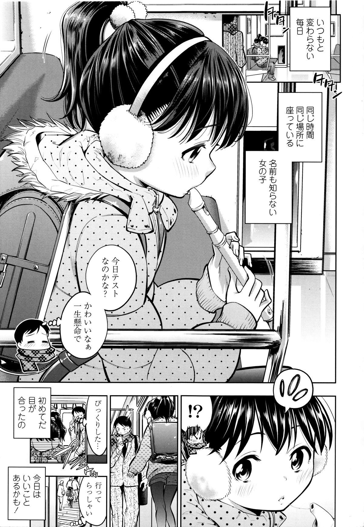 Tsukenakute Iiyo page 4 full