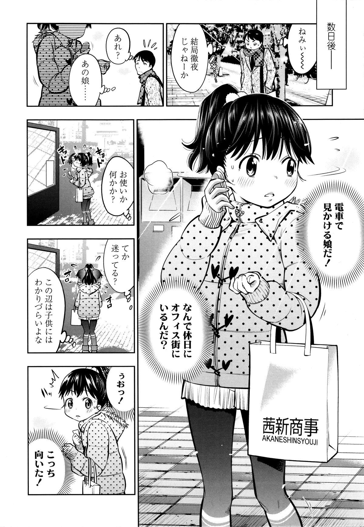 Tsukenakute Iiyo page 5 full