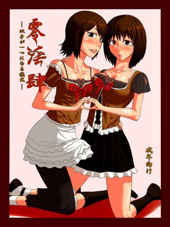 Zeroin Yon ~Futago ga Hitotsu ni Naru Gishiki~ | Zero Depravity IV ~Ritual of Twin Unification~ cover