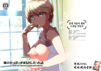 Imouto no Oppai ga Marudashi Datta Hanashi cover