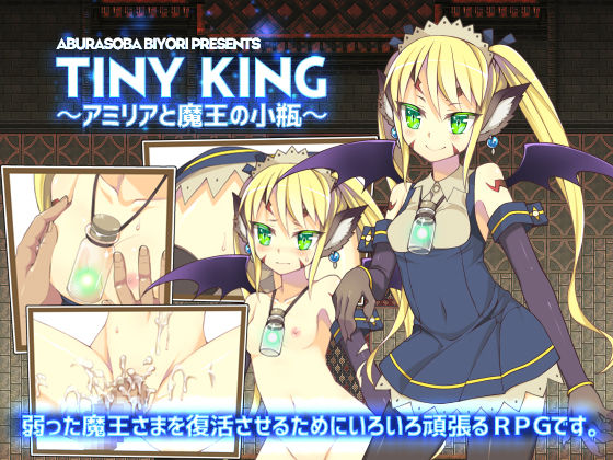Tiny King ~Amiria to Maou no Kobin~ page 1 full
