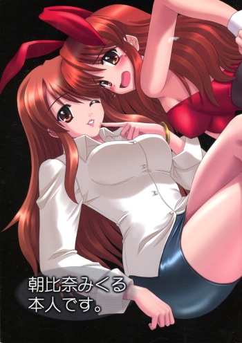 Asahina Mikuru Honnin Desu. cover
