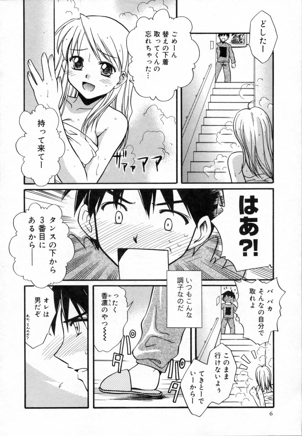 Sweet Emotion page 10 full