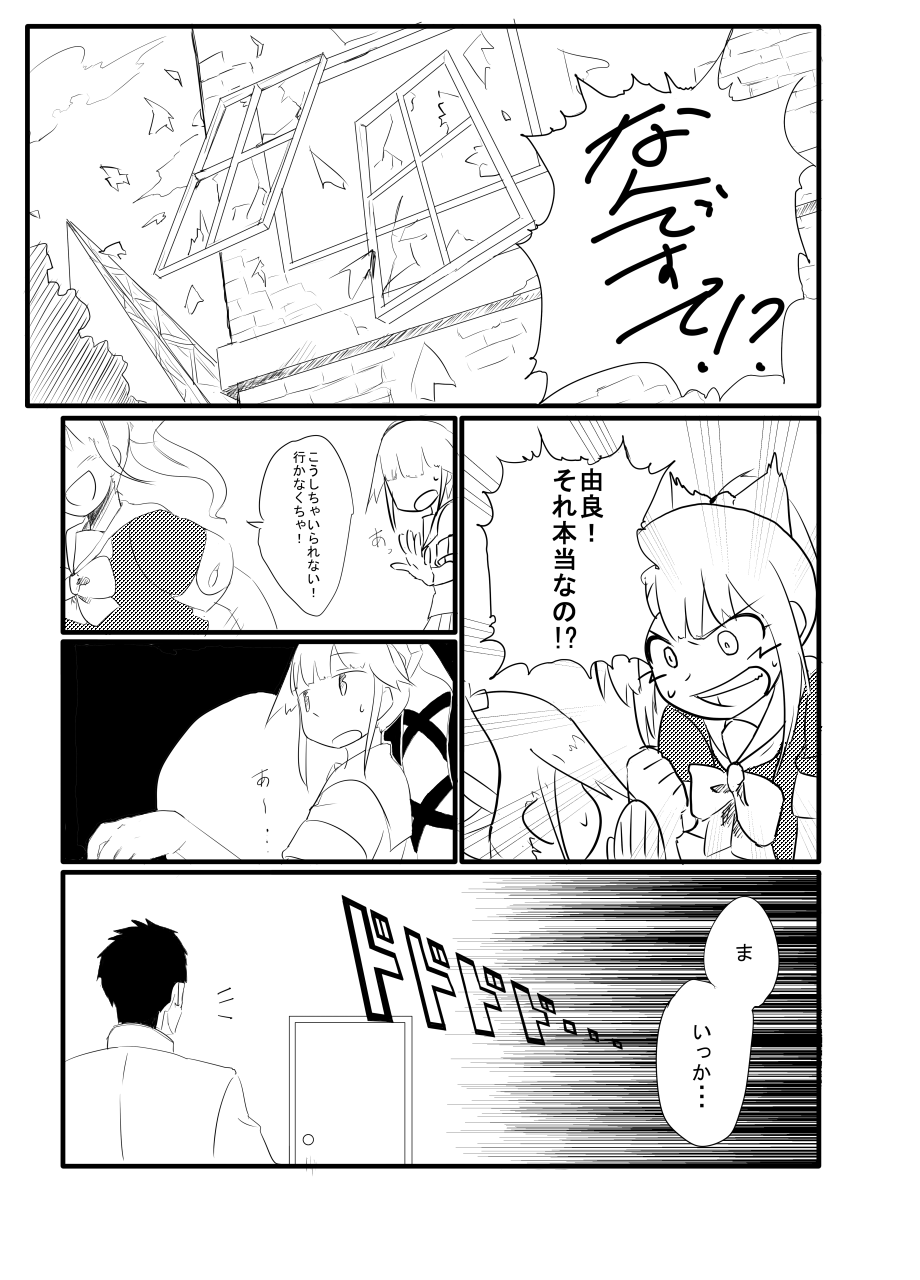 Yuubari-san to! page 3 full