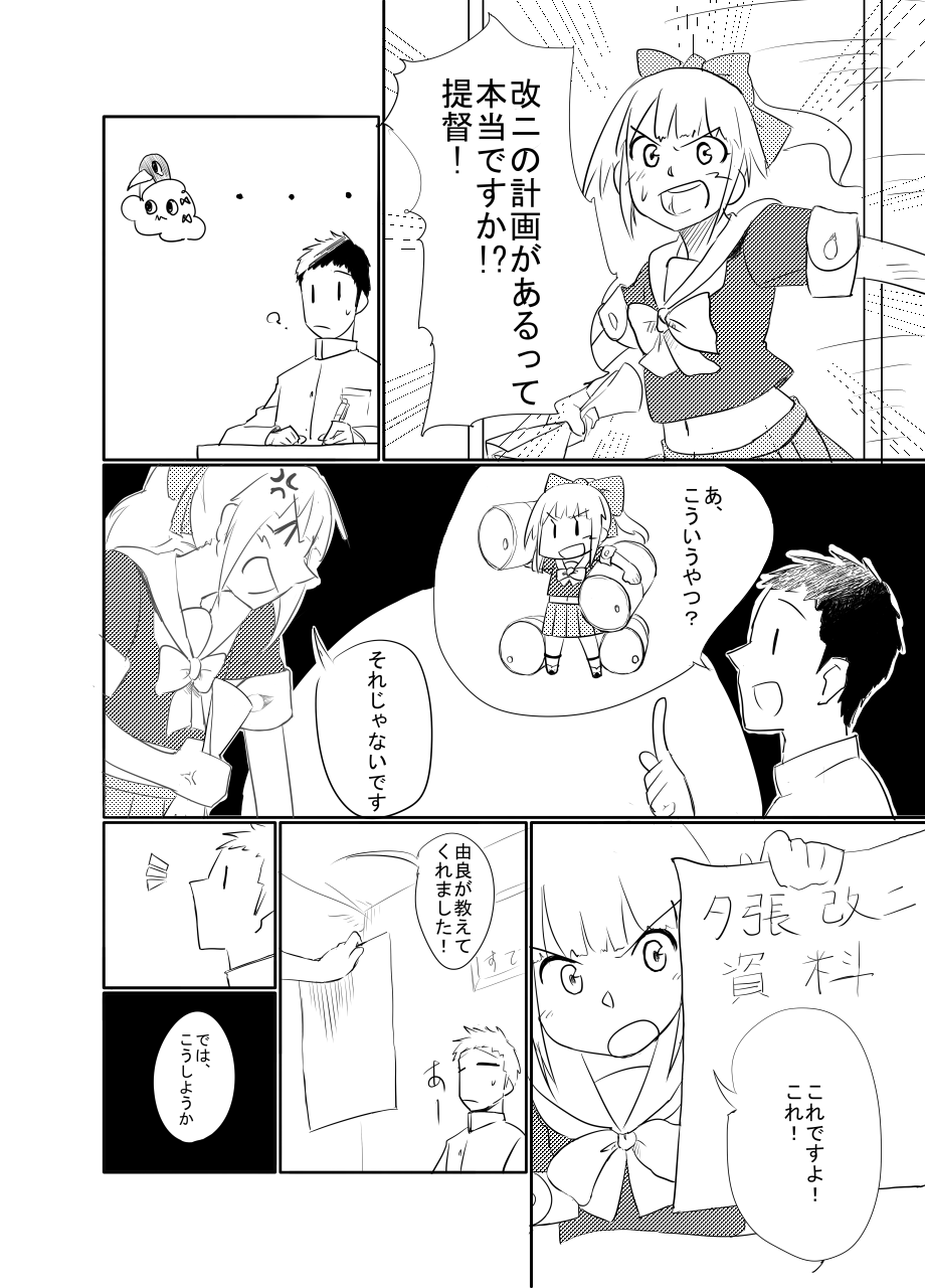Yuubari-san to! page 4 full