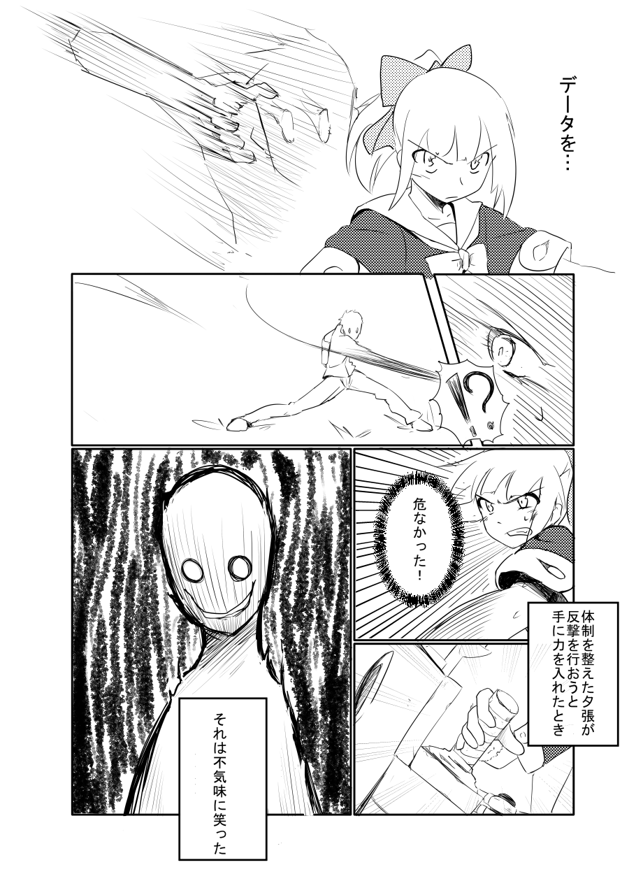 Yuubari-san to! page 6 full