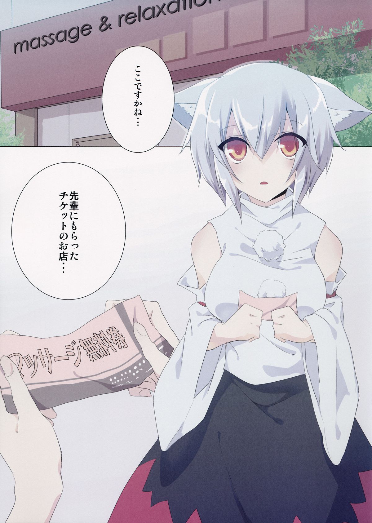 Momiji Massage-ten page 2 full