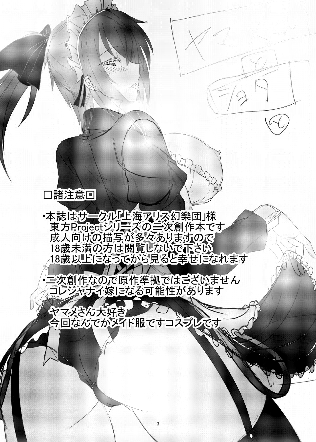 Yamame-san to Shota to page 2 full