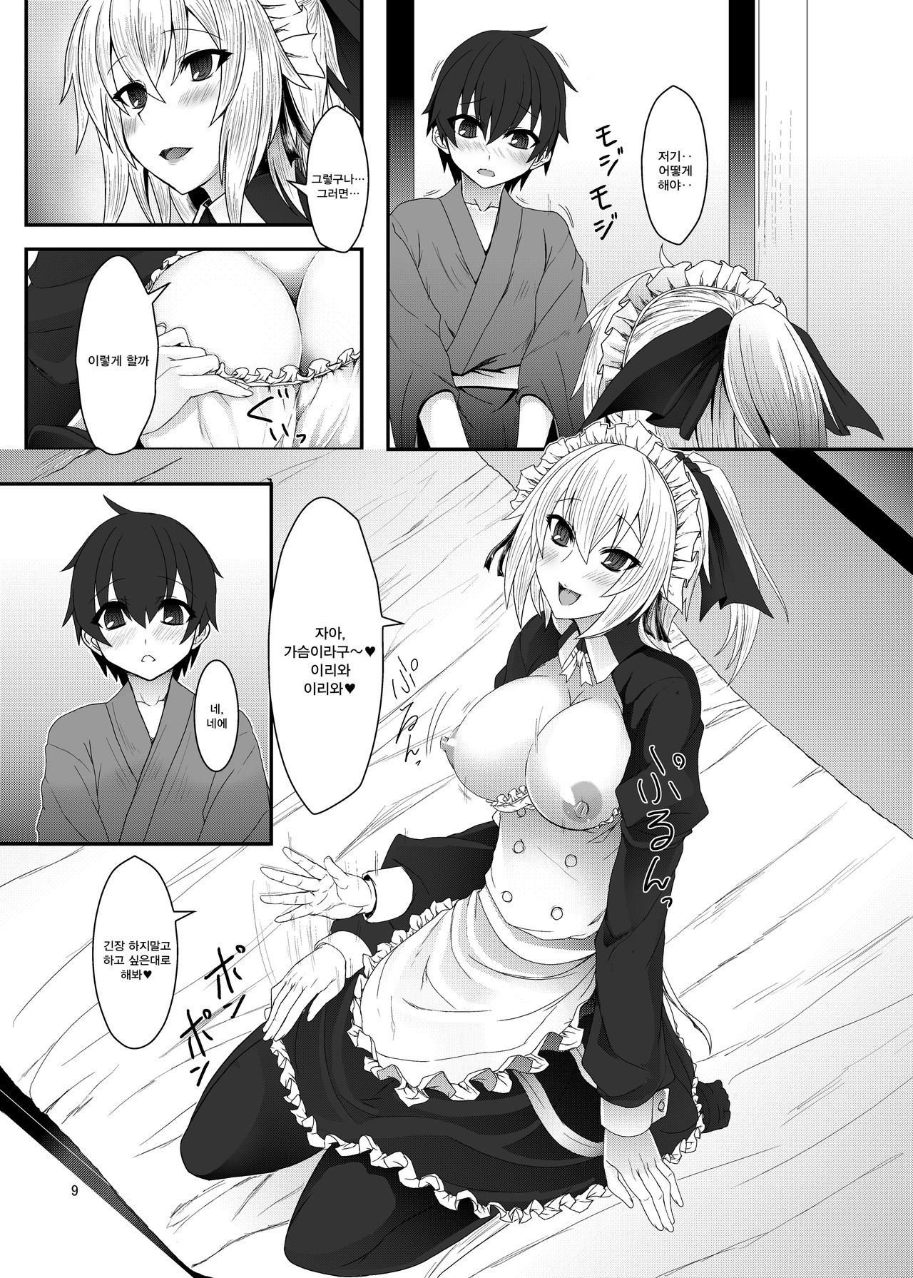 Yamame-san to Shota to page 8 full