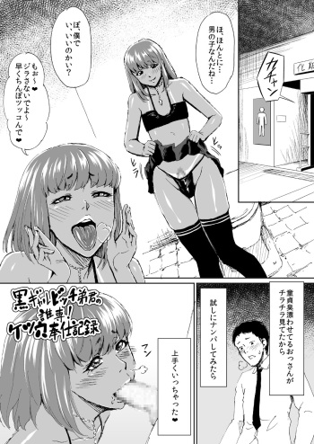 Kuro Gal Bitch Otouto-kun no Daresen! Ketsuana Houshi Kiroku cover