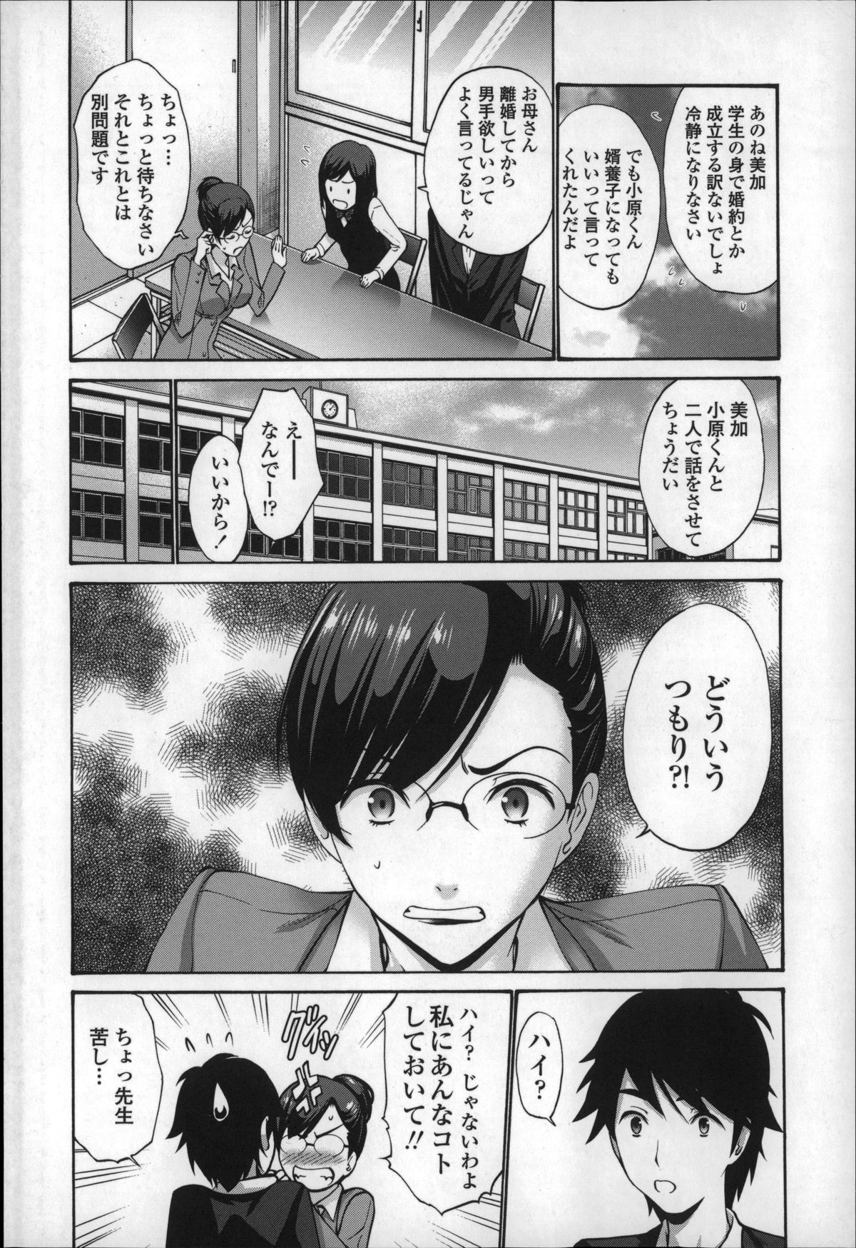 Nettori Yomehaha Uzukizakari - Mother of Fierce Nymphomaniac page 10 full