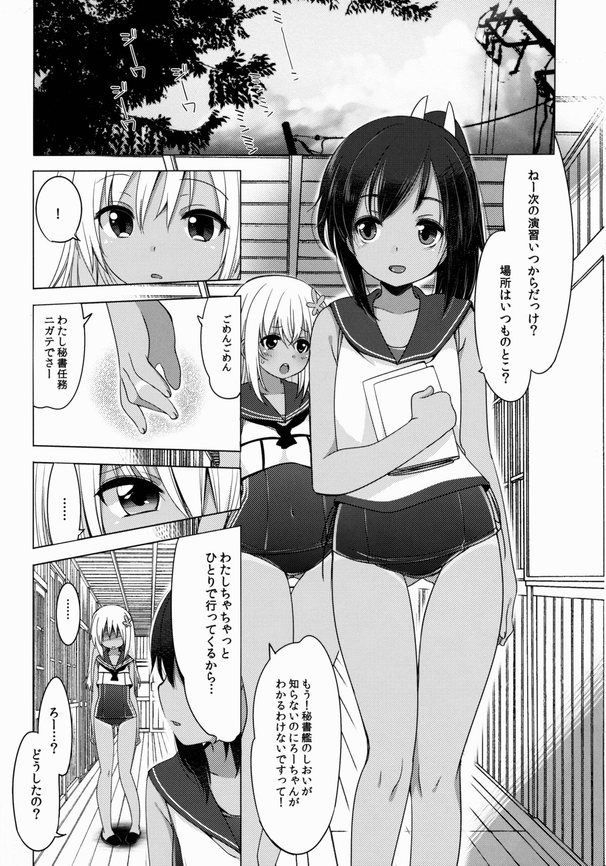 401 -Ano hi, Natsu no Owari ni- page 4 full
