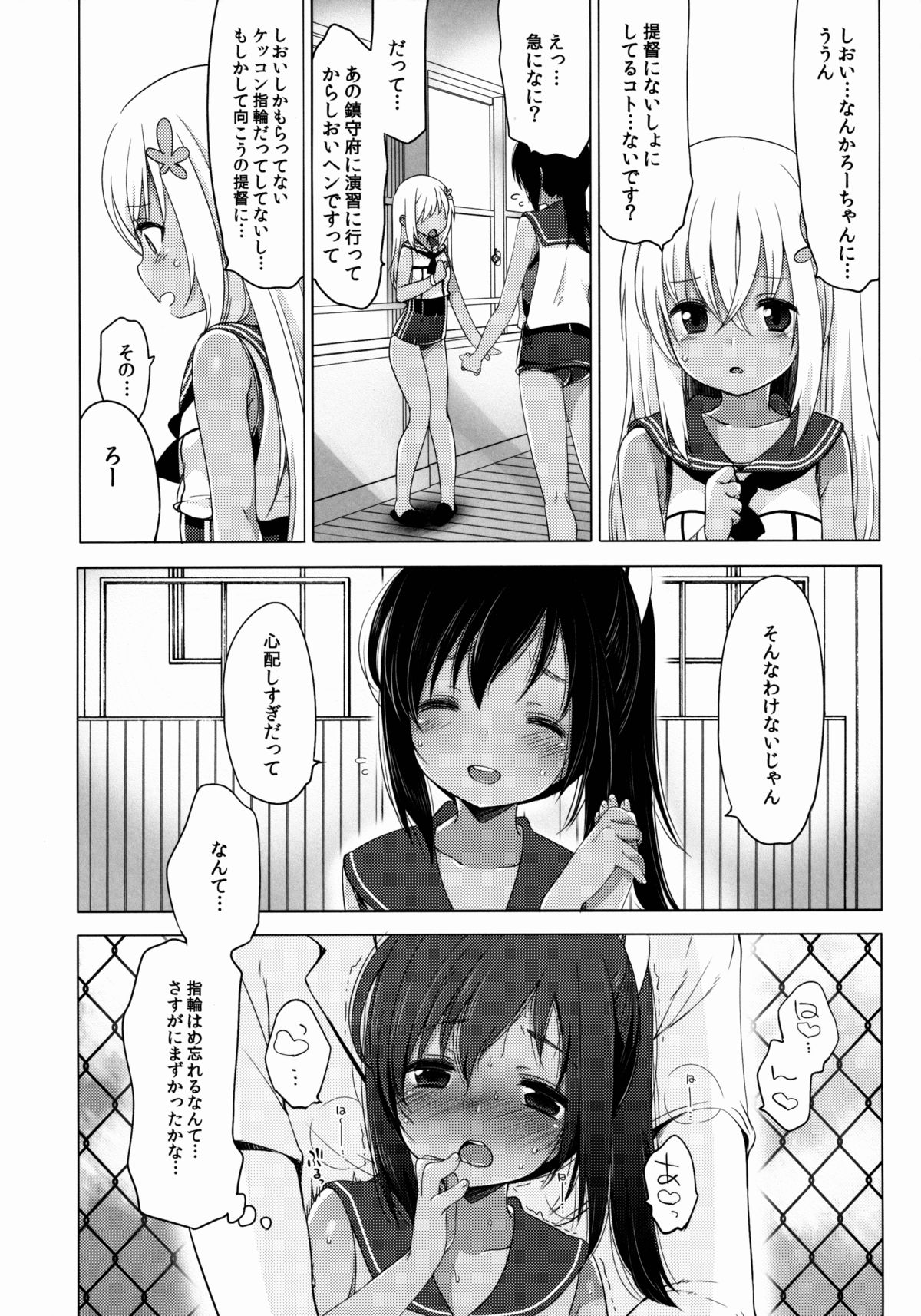 401 -Ano hi, Natsu no Owari ni- page 5 full
