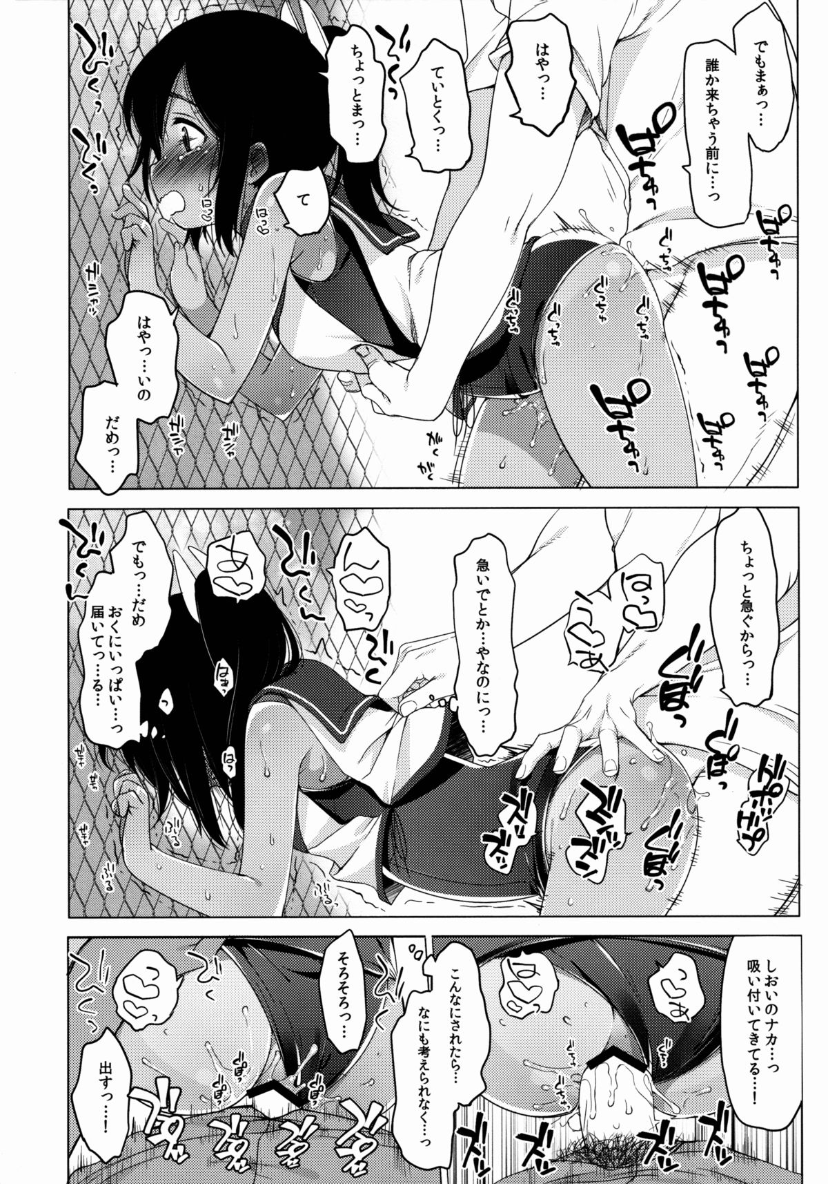 401 -Ano hi, Natsu no Owari ni- page 9 full