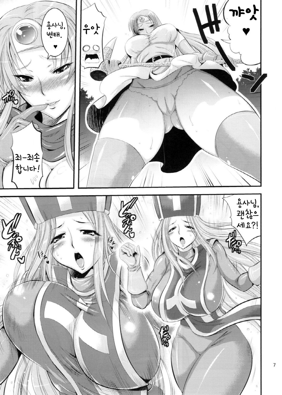 FutaQue | 후타퀘 page 8 full
