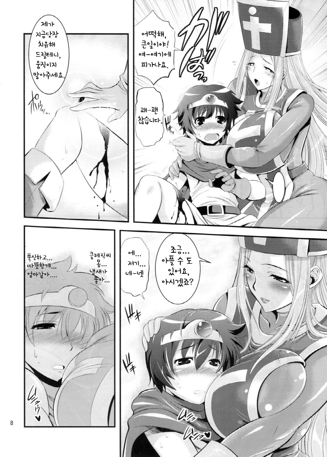 FutaQue | 후타퀘 page 9 full