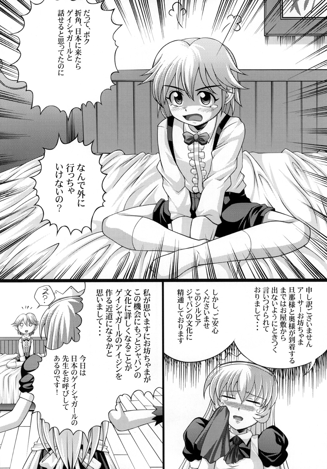 Shigure no Arubaito 2 page 3 full