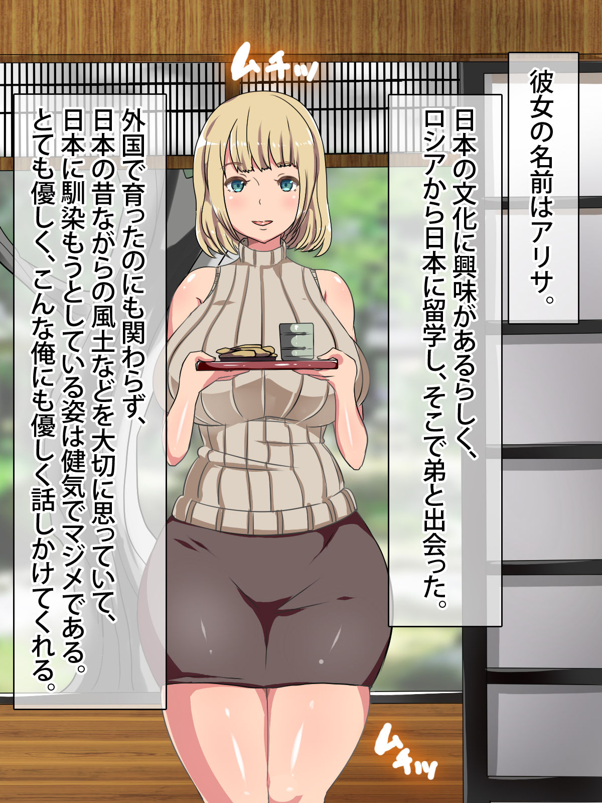Katainaka ni Totsui de Kita Russia Musume to H Shimakuru Ohanashi page 9 full