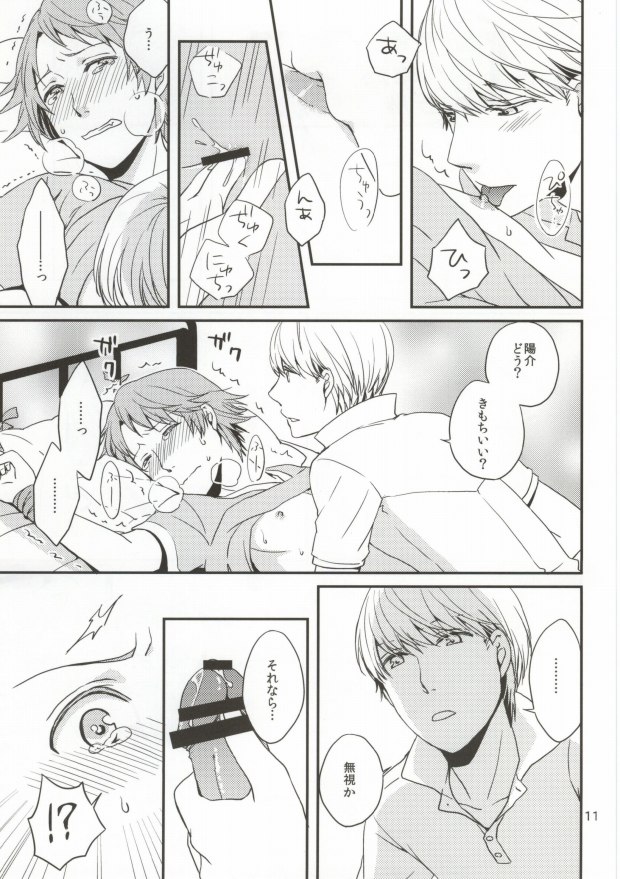 Iya yo iya yomo page 10 full