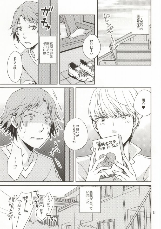 Iya yo iya yomo page 2 full