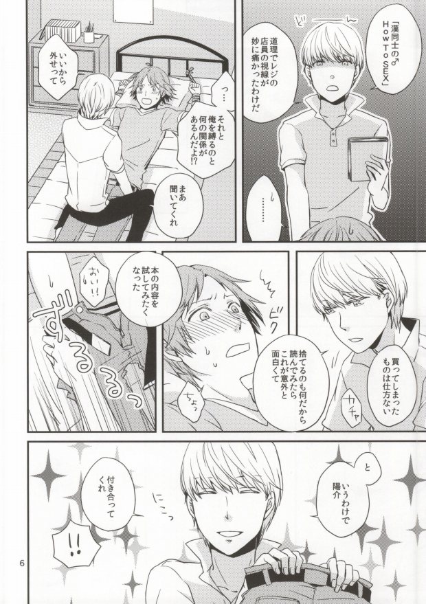 Iya yo iya yomo page 5 full