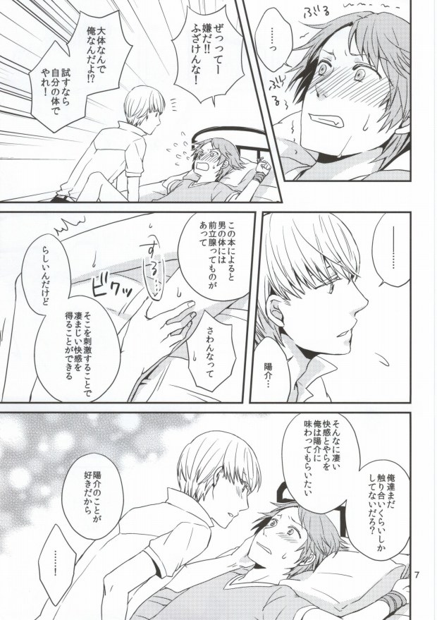 Iya yo iya yomo page 6 full